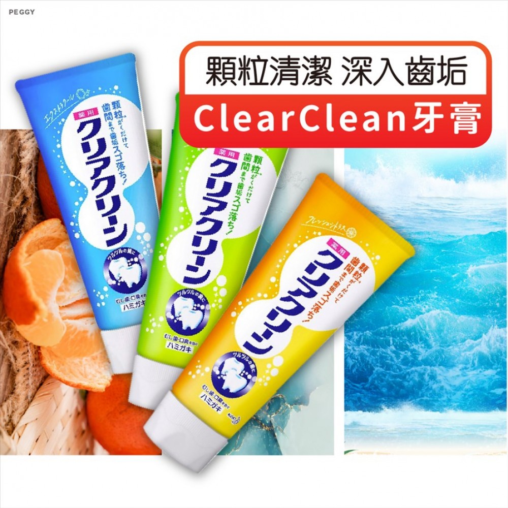 MQ安心購物 【正日貨！境內版】日本Kao-ClearClean牙膏 花王牙膏 ClearClean牙膏 顆粒牙膏
