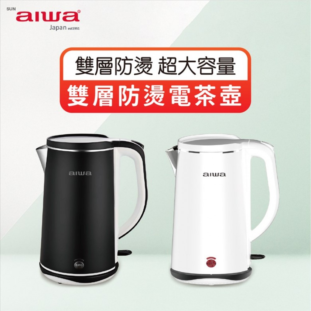MQ安心購物 aiwa 愛華 1.8L雙層防燙電茶壺 熱水機 水壺 飲水機 快煮壺 電熱壺 熱水壺