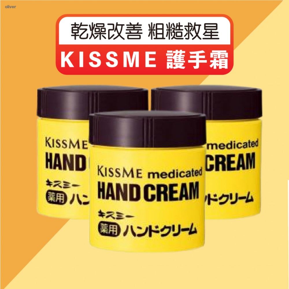 MQ安心購物【正日貨！境內版】ISEHAN伊勢半 KISSME 護手霜 75g 護手霜 手部修護霜 長效滋潤