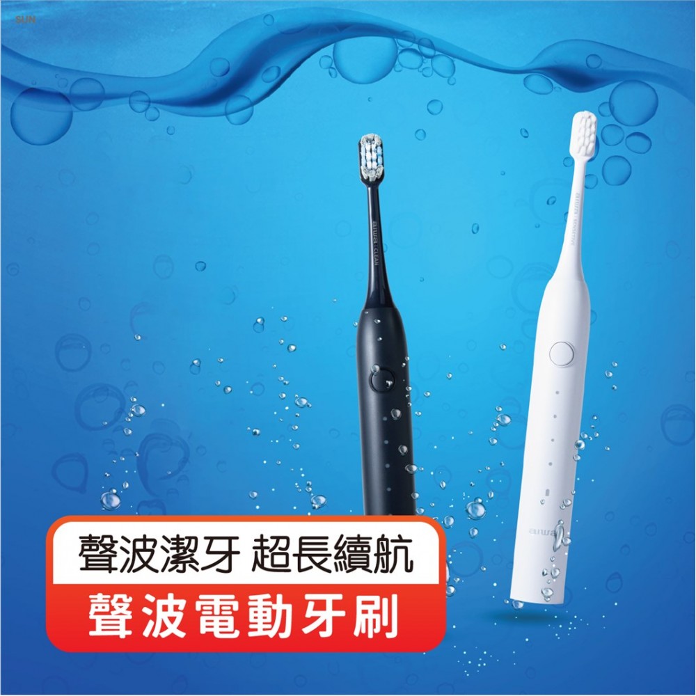 MQ安心購物 aiwa 愛華 聲波電動牙刷 牙刷 電動牙刷 牙膏 漱口水 一年保固