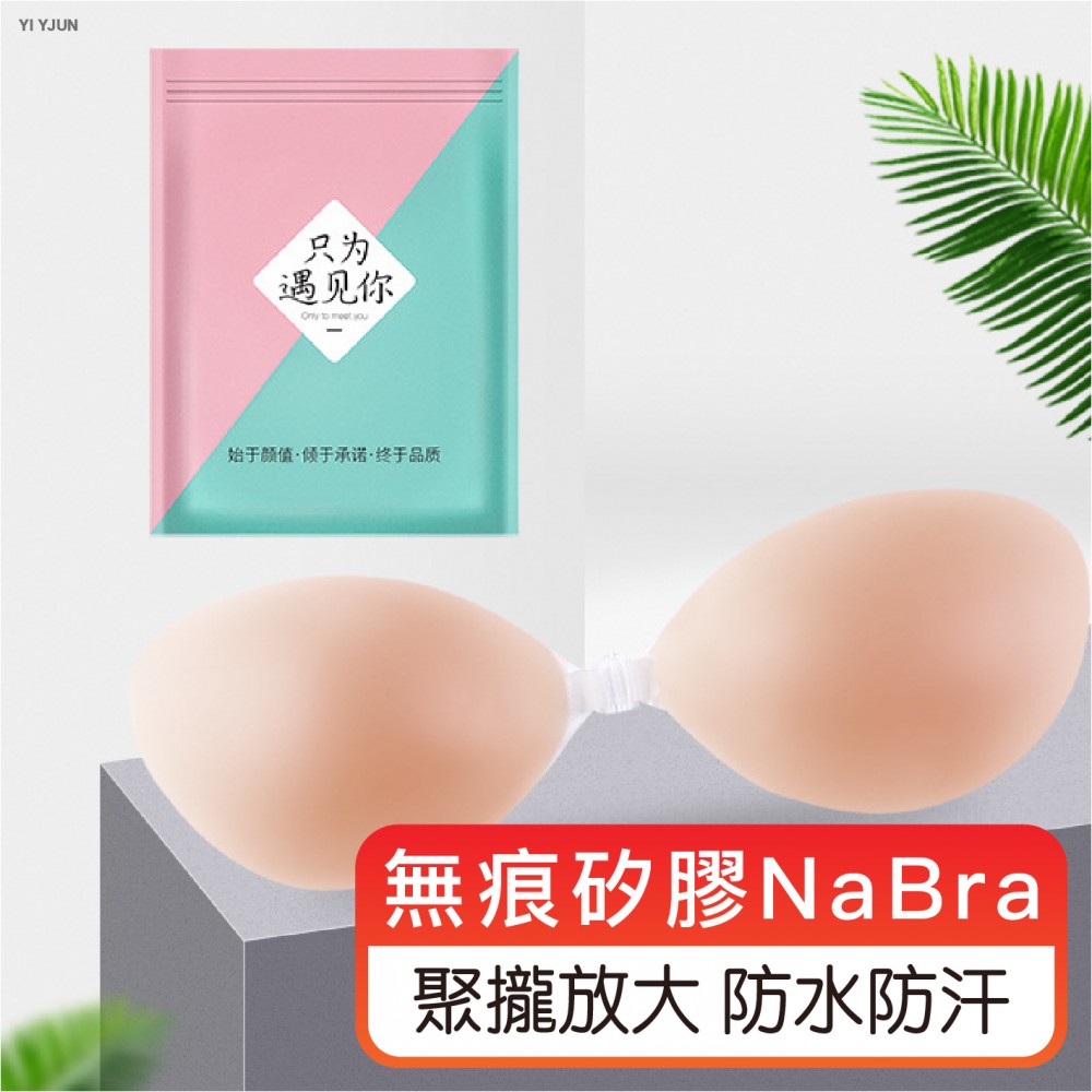 MQ安心購物 無痕矽膠nubra 隱形胸罩 矽膠胸罩 婚紗禮服夜店必備 無痕內衣可下水 自然款 隱形nubra 隱形內衣