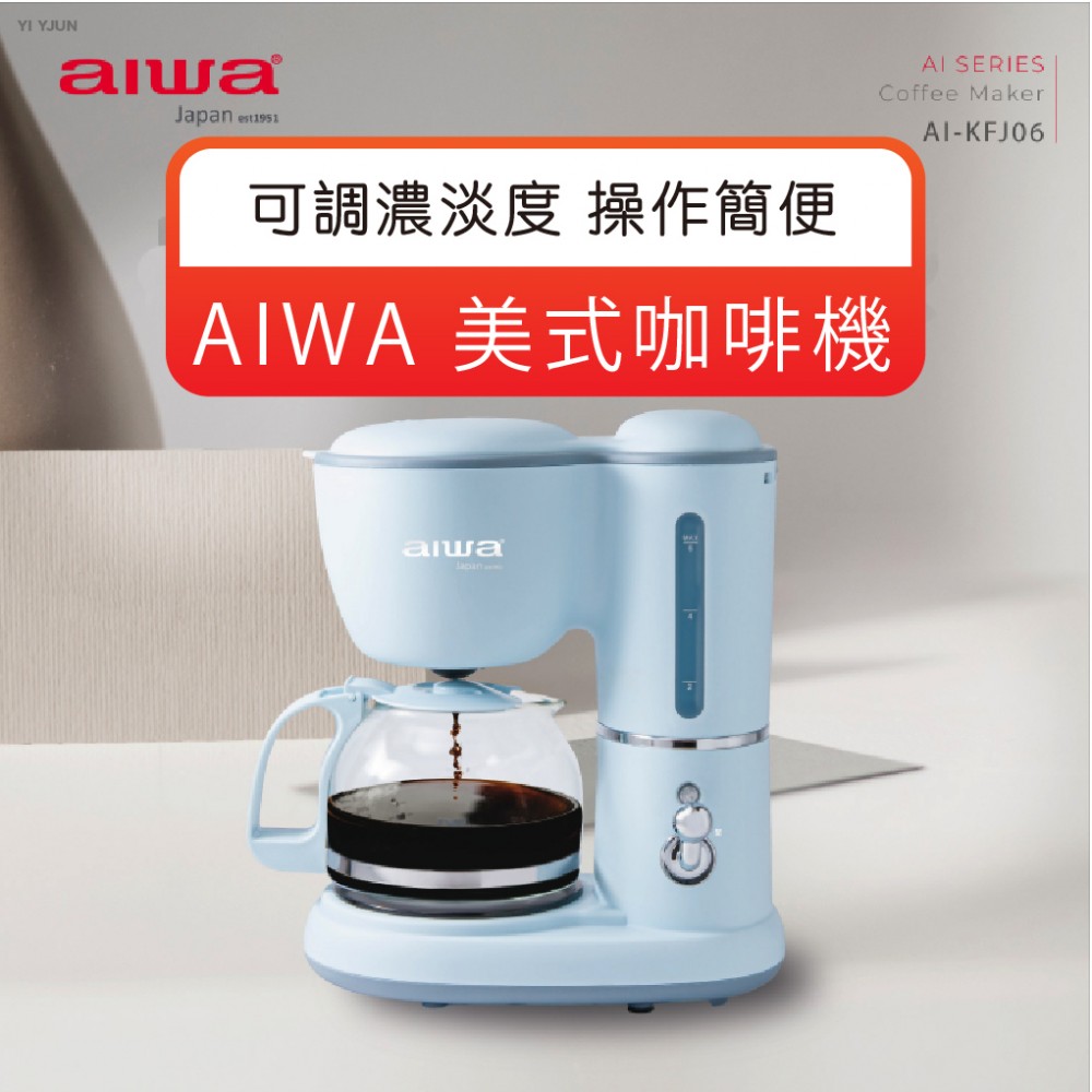 MQ安心購物 AIWA 愛華 600ml 美式咖啡機 咖啡機 防滴漏設計咖啡機 分離式設計咖啡機 研磨機 防滴漏 復古咖