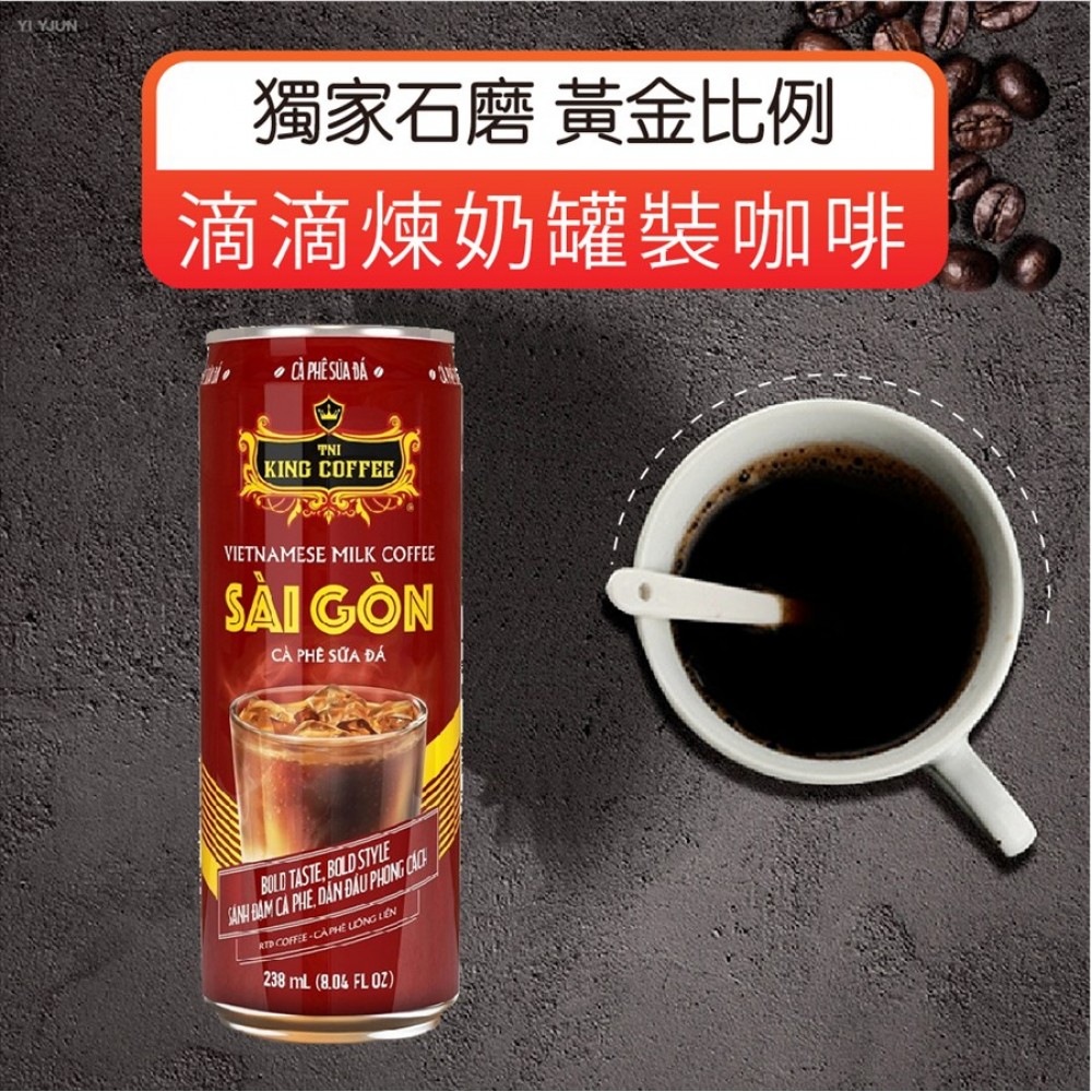 MQ安心購物 添愛尊尚滴滴煉奶罐裝咖啡 King Coffee 王者咖啡 越南咖啡 中原咖啡 咖啡 罐裝咖啡