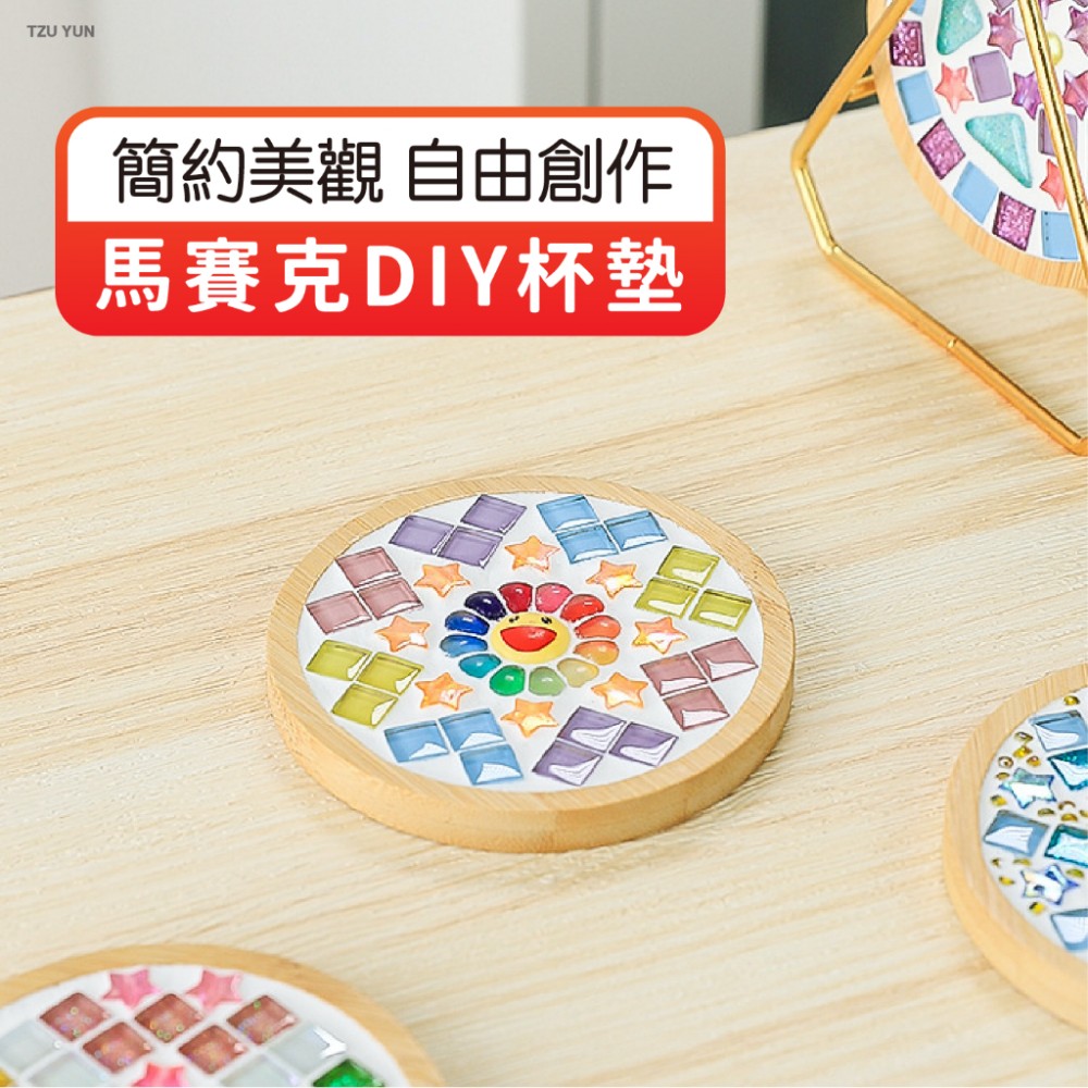 MQ安心購物 馬賽克DIY杯墊 手作材料包 兒童手作 小朋友手作 diy 材料包 馬賽克材料包 手作杯墊