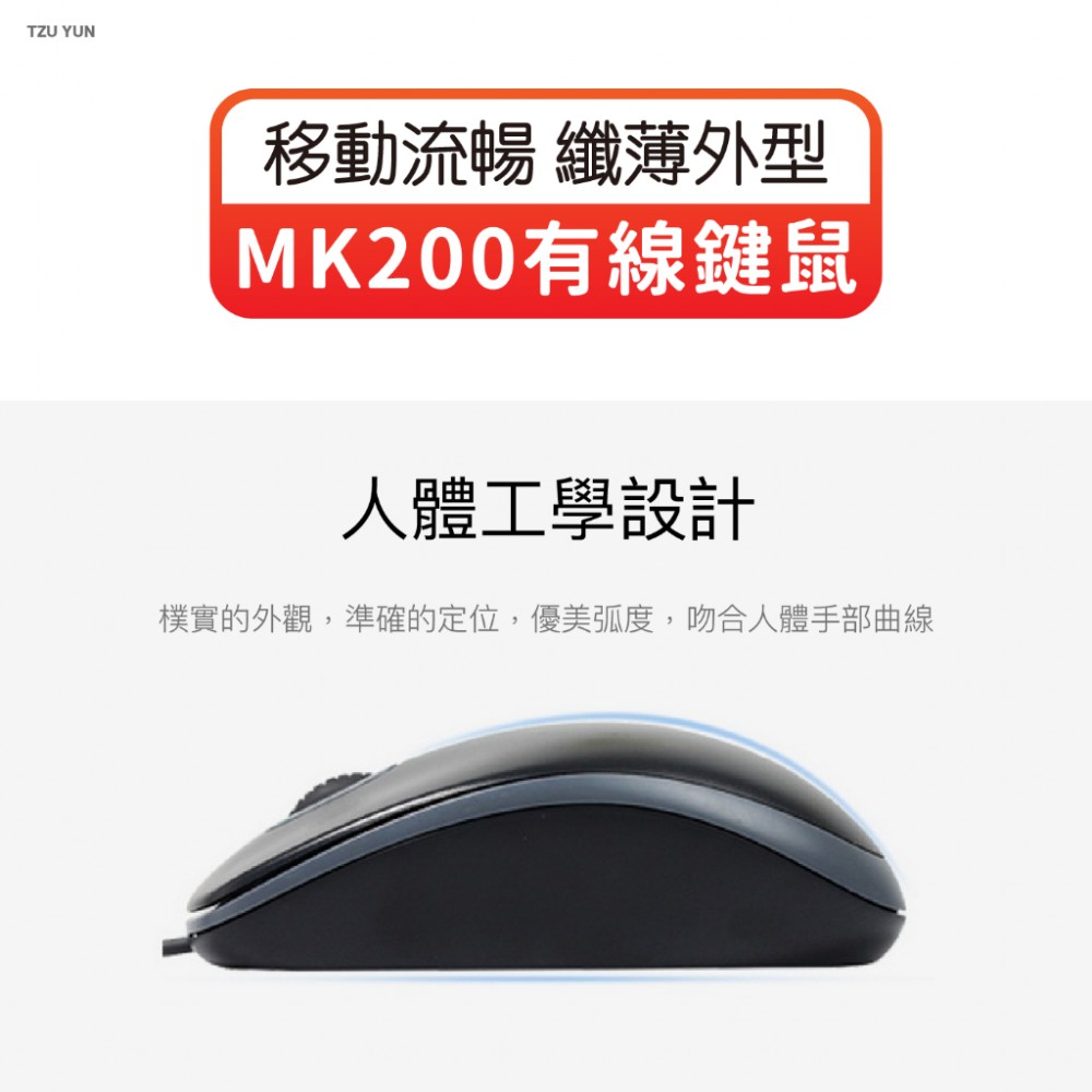 MQ安心購物 Logitech 羅技 MK200 USB 鍵盤滑鼠組 有線鍵盤滑鼠組 辦公鍵盤滑鼠組 鍵鼠組